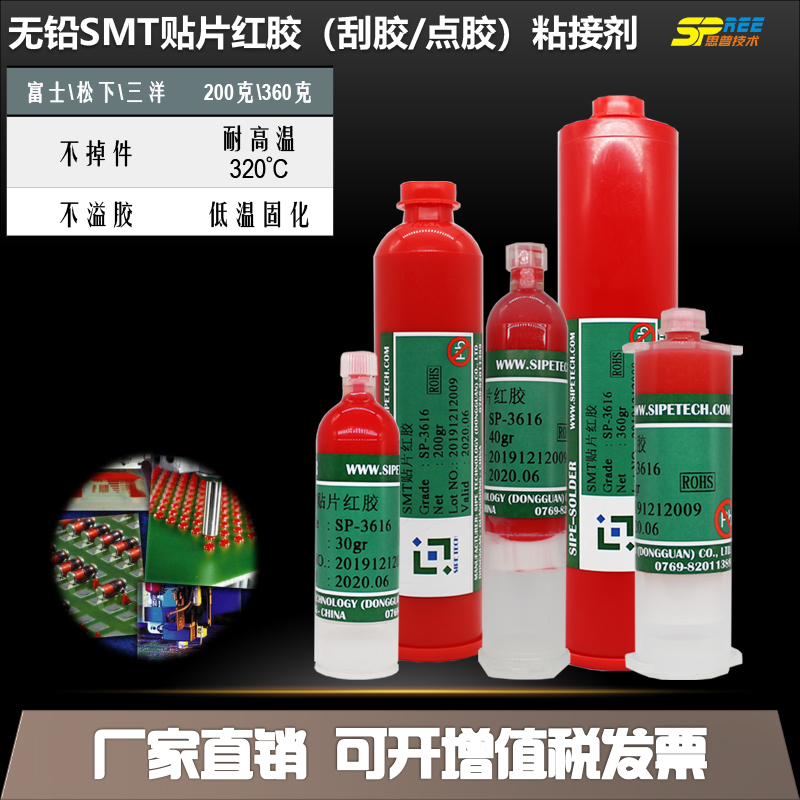 SMT貼片紅膠廠(chǎng)家，紅膠廠(chǎng)家